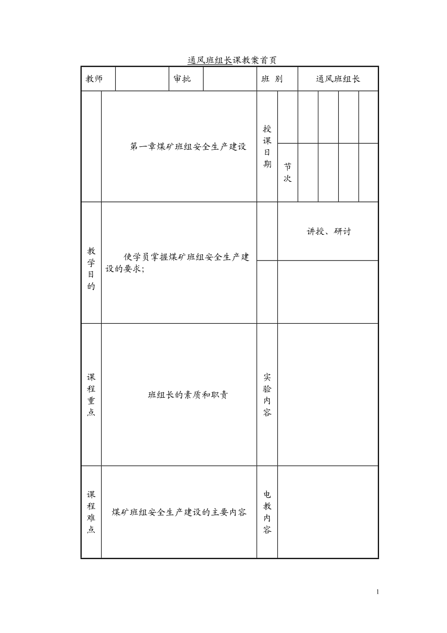 通风班组长教案.docx_第1页