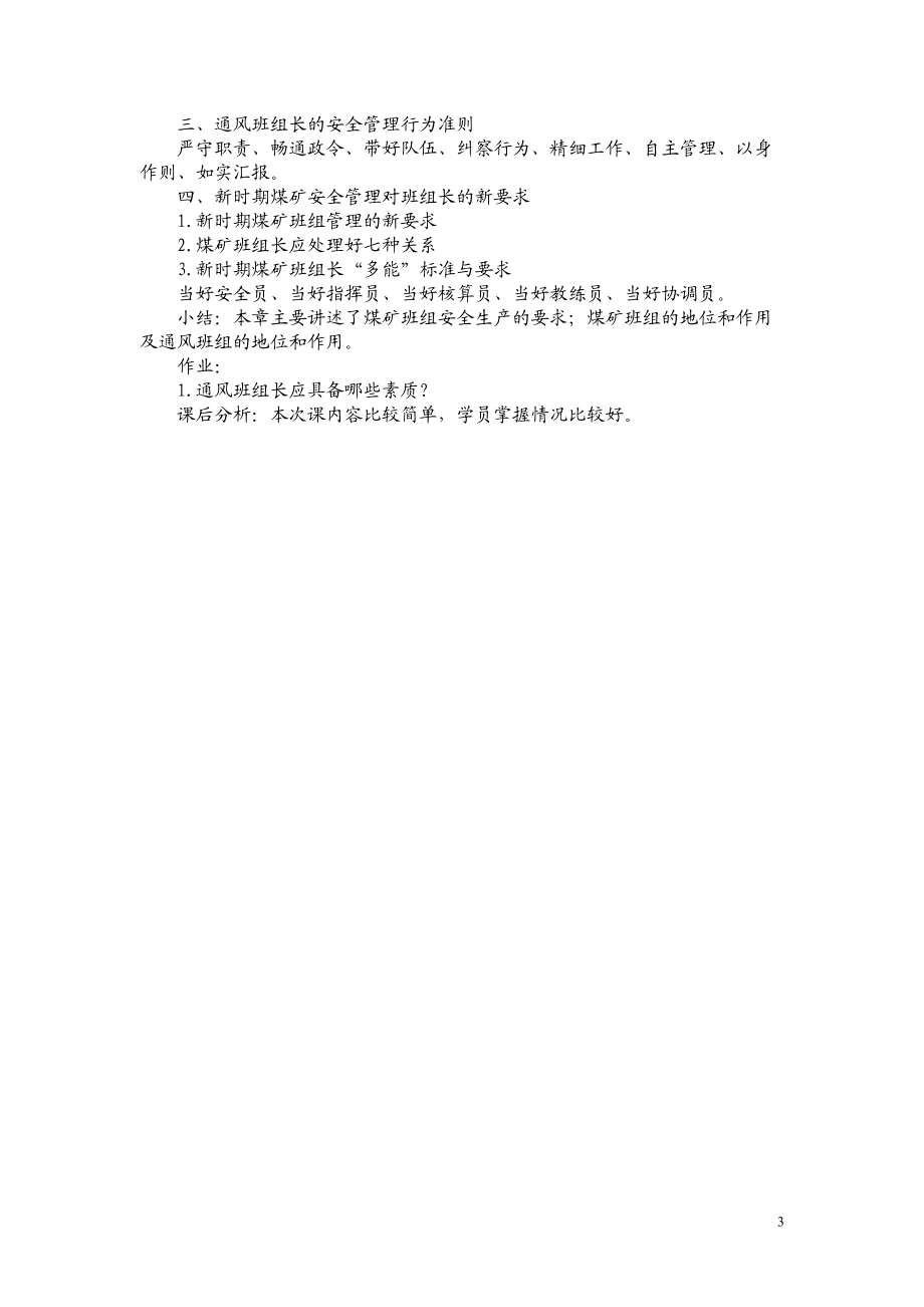 通风班组长教案.docx_第3页