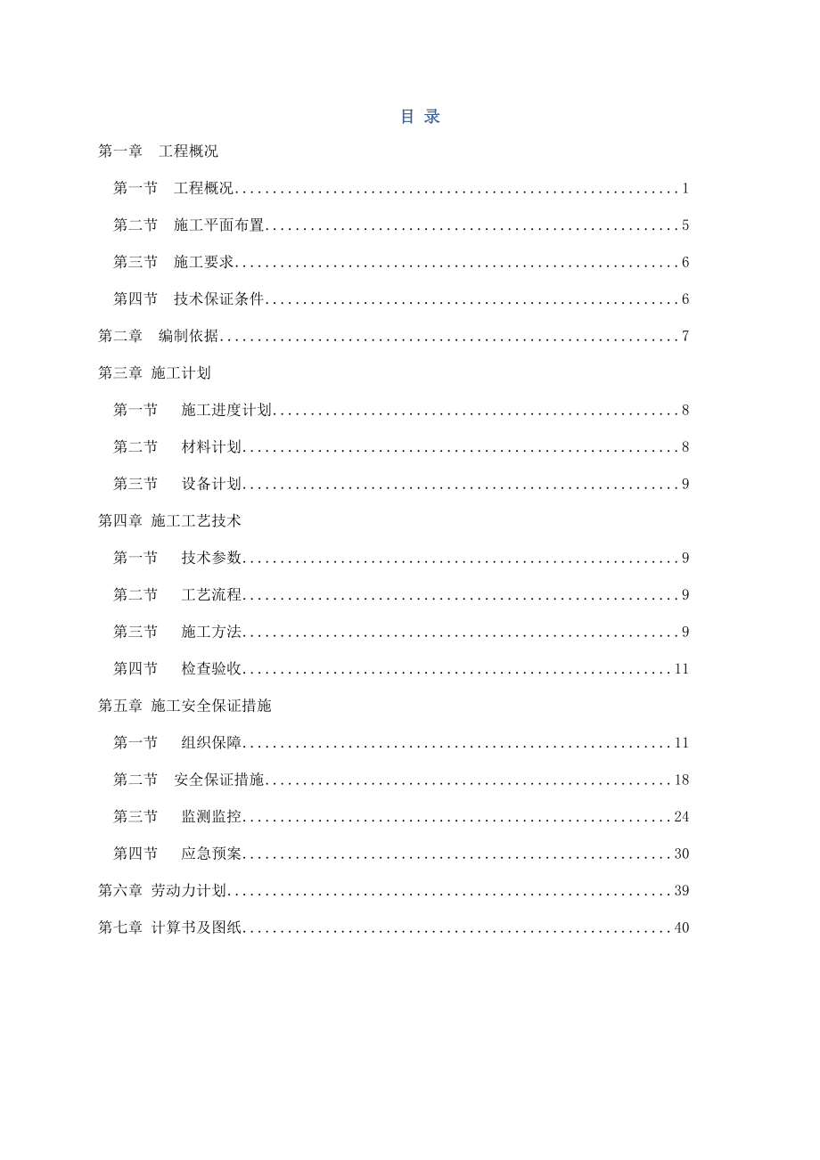 边坡安全防护专项方案.docx_第2页