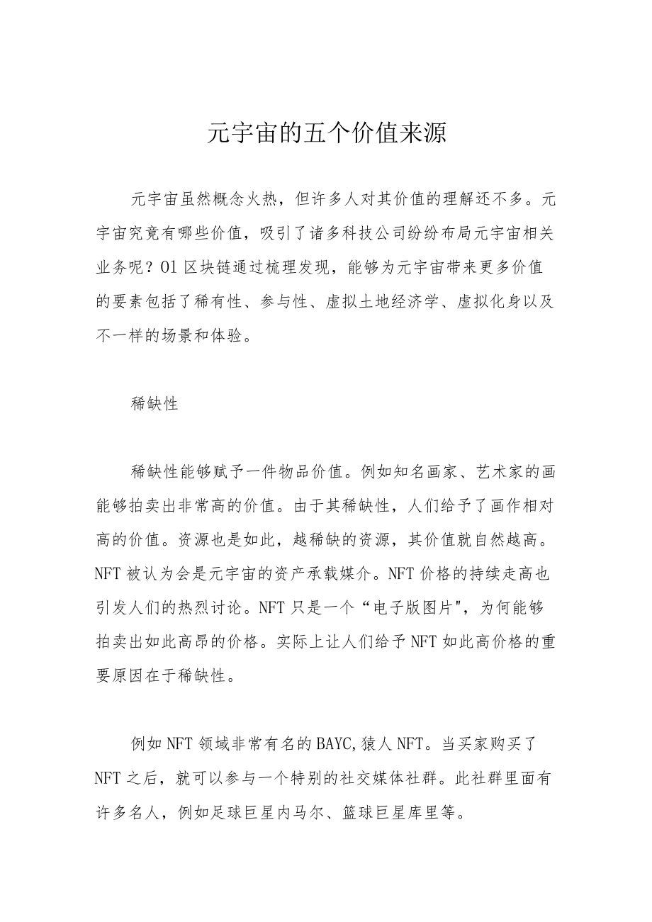 货币政策规则论的发展及其对中国的启示.docx_第1页