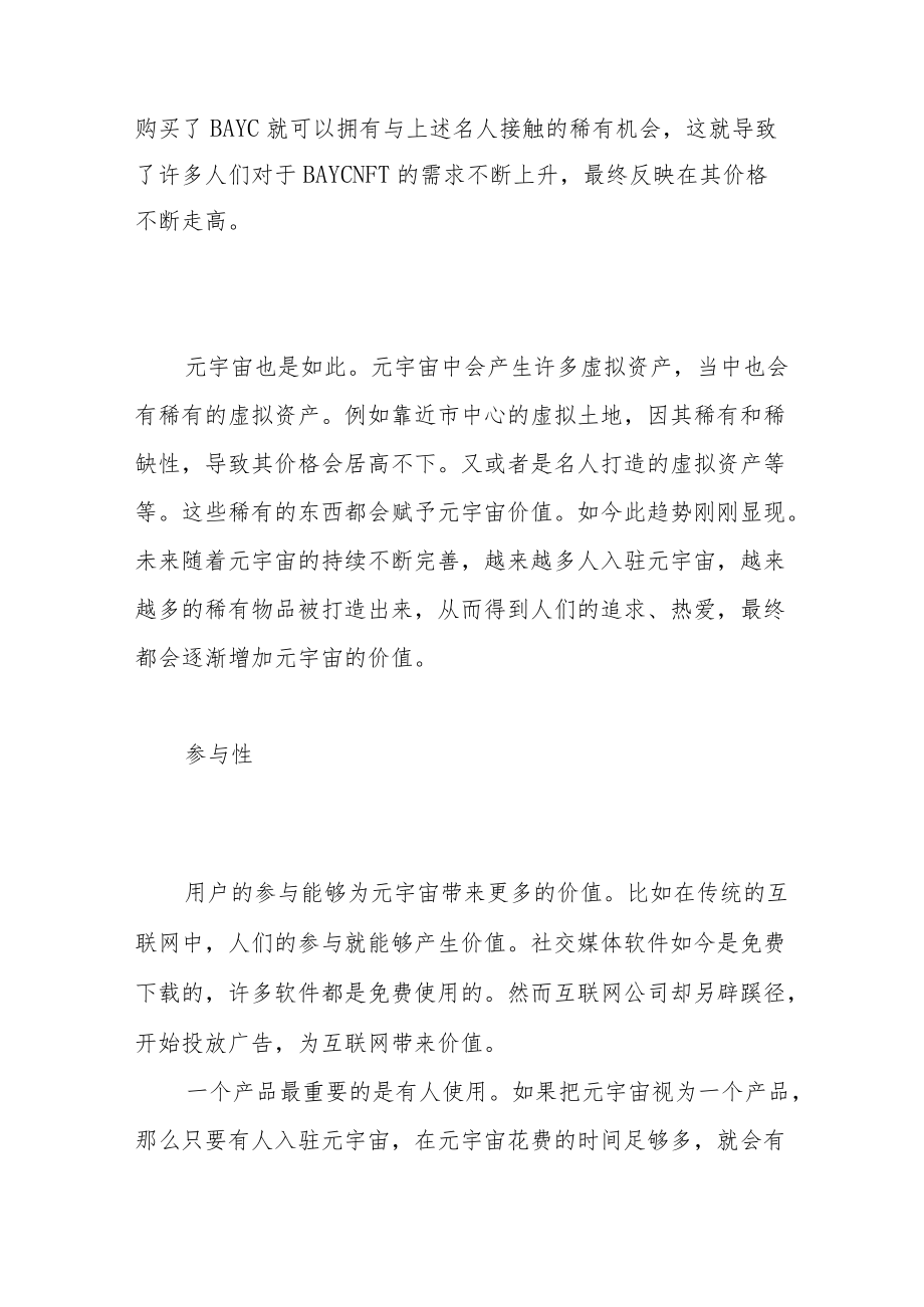 货币政策规则论的发展及其对中国的启示.docx_第2页