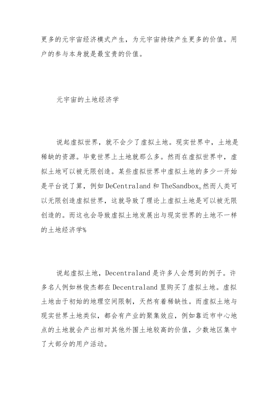 货币政策规则论的发展及其对中国的启示.docx_第3页