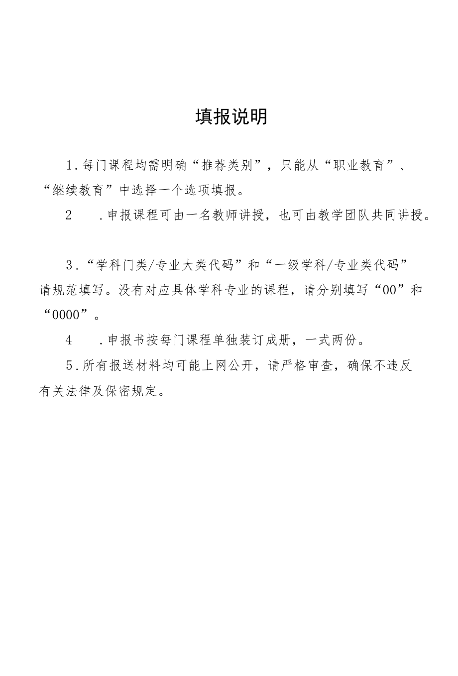 课程思政示范课程、教学名师和团队、教学研究示范中心申报书.docx_第2页