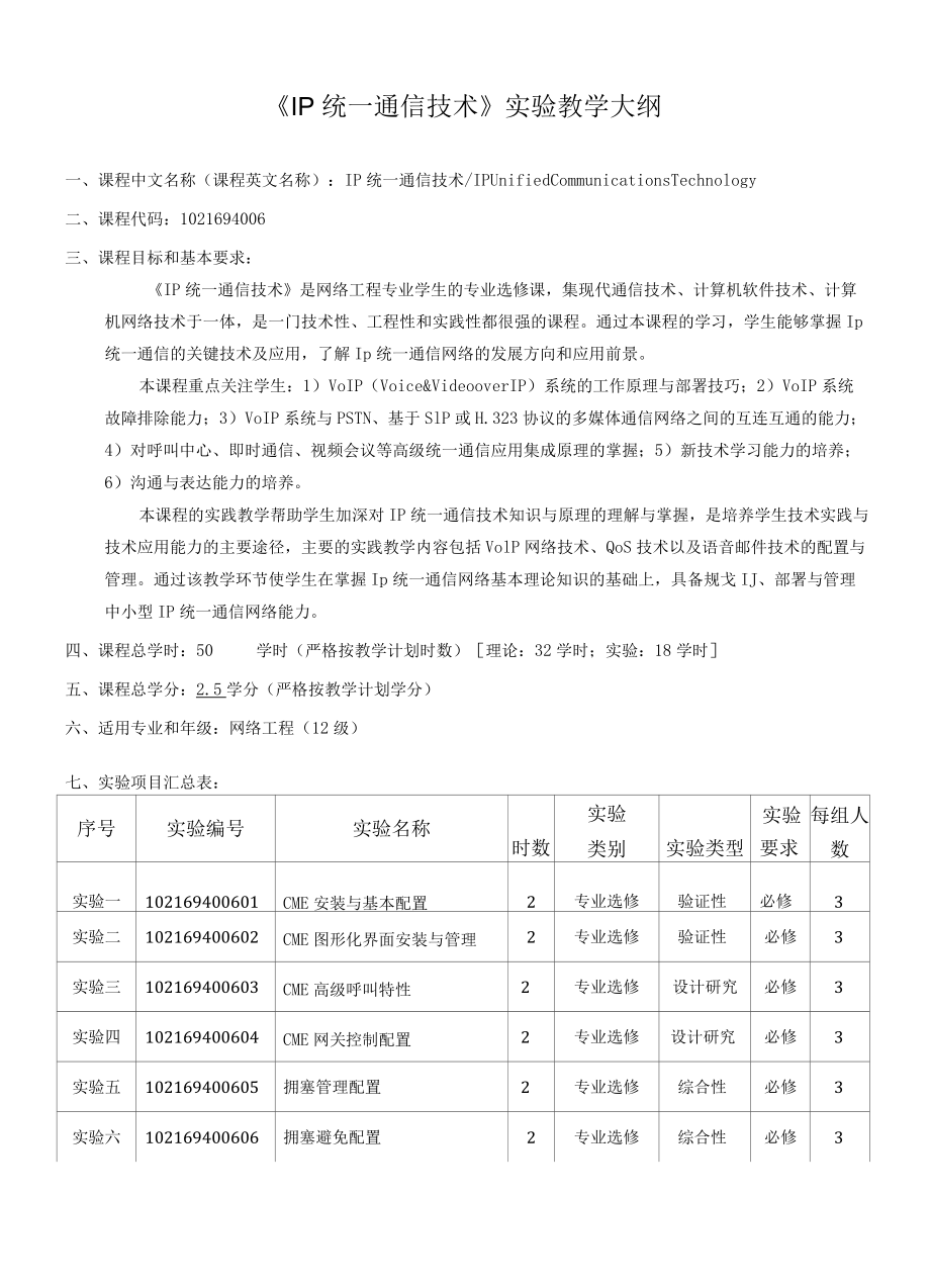 附《实验教学大纲》格式要求.docx_第1页