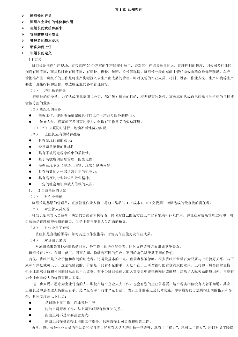 组长领班物料员管理培训1.docx_第1页