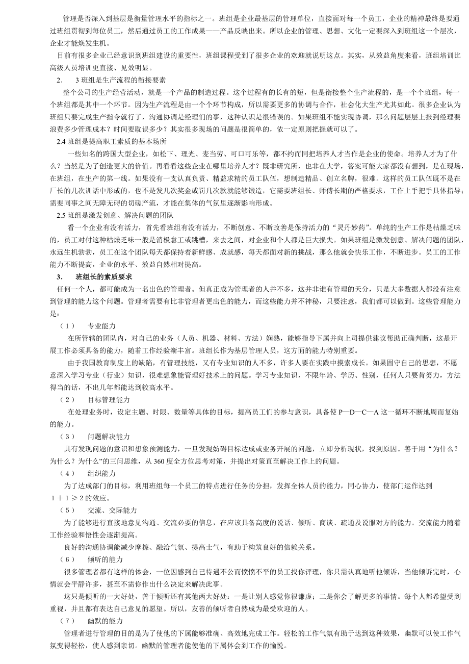 组长领班物料员管理培训1.docx_第3页