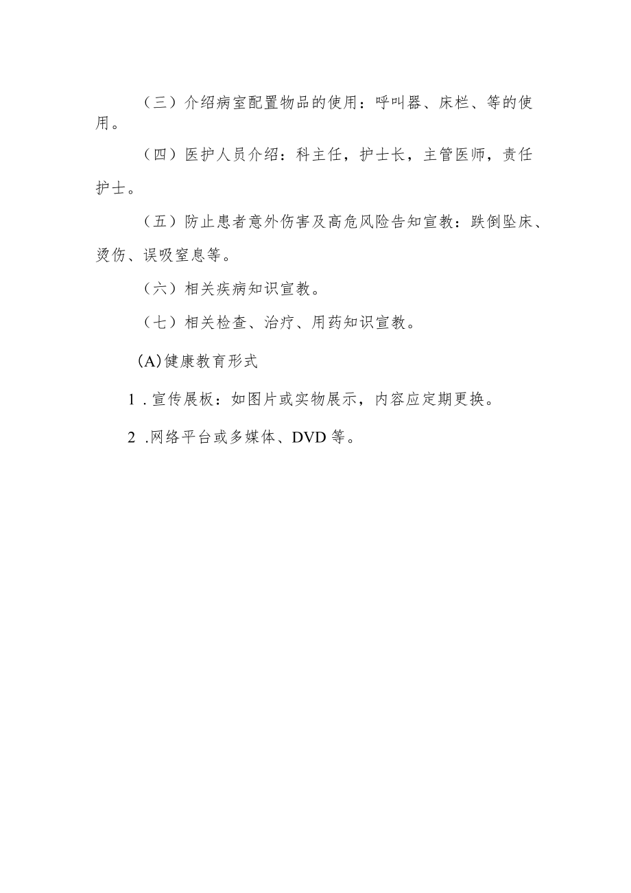 社区卫生服务中心健康教育制度.docx_第2页