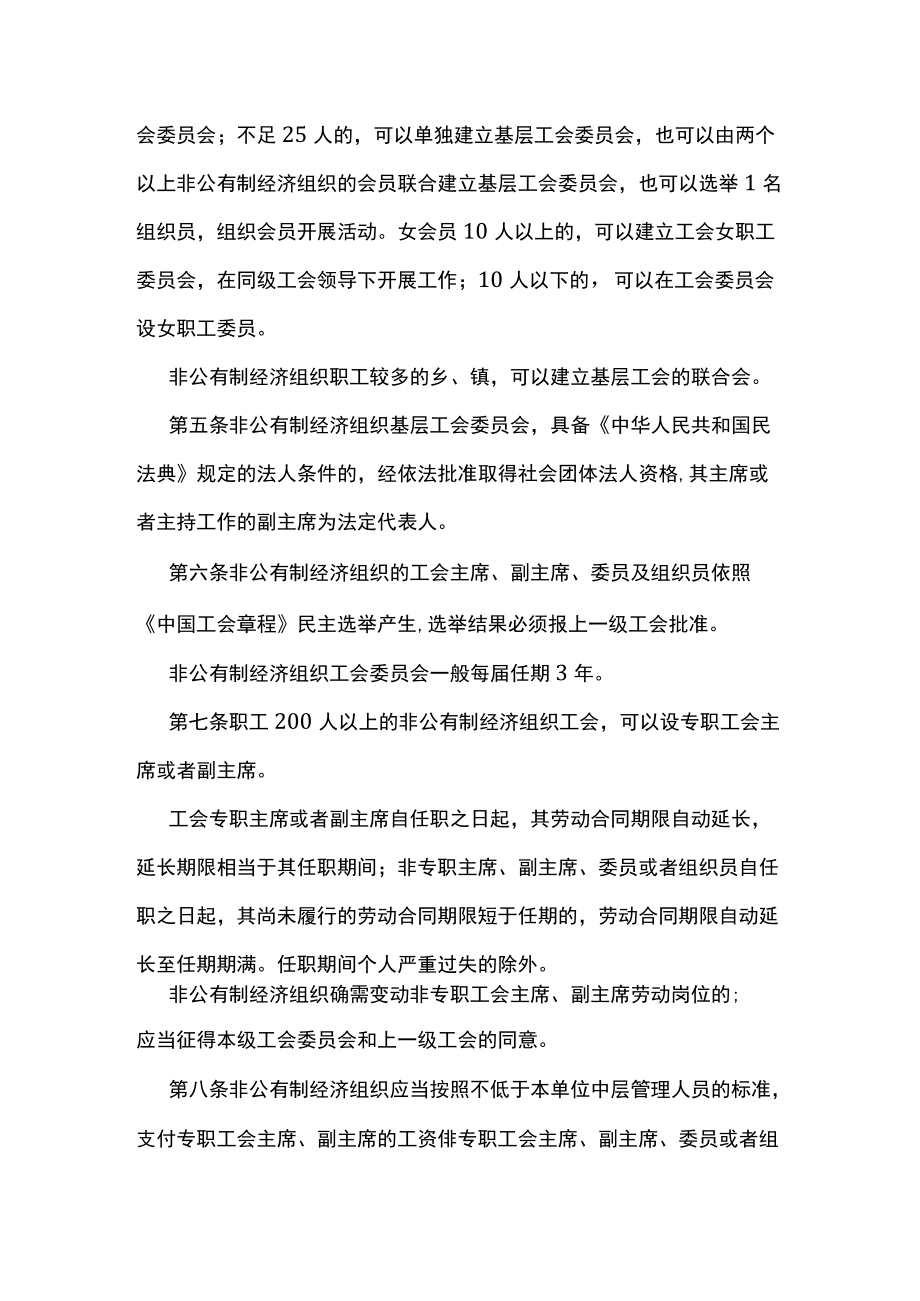 贵阳市非公有制经济组织工会规定.docx_第2页