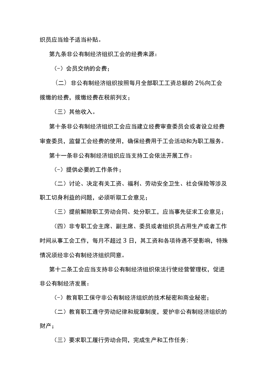 贵阳市非公有制经济组织工会规定.docx_第3页