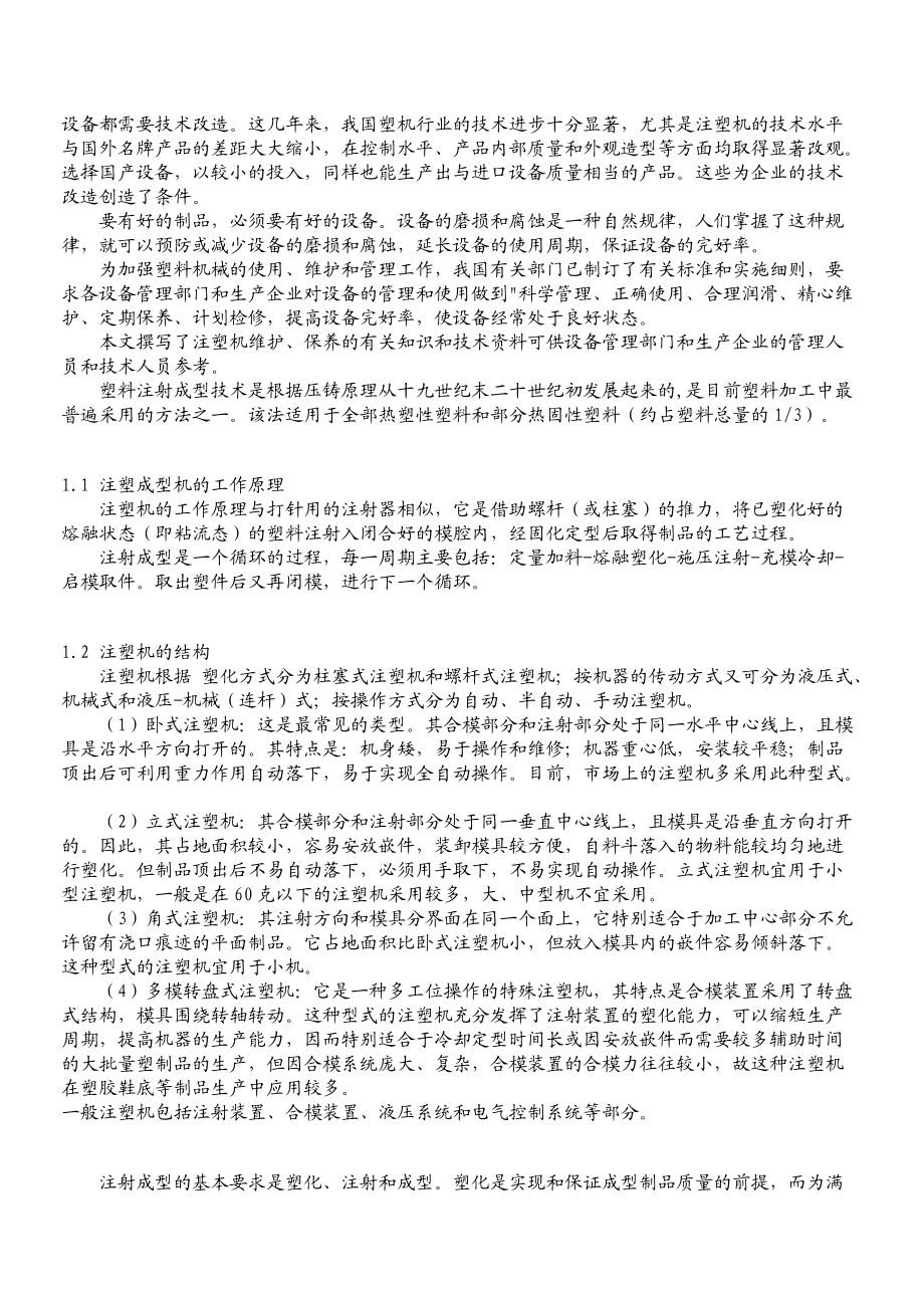 注塑工艺不良缺陷以及成因.docx_第3页