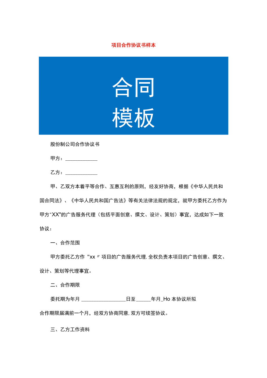 项目合作协议书样本.docx_第1页