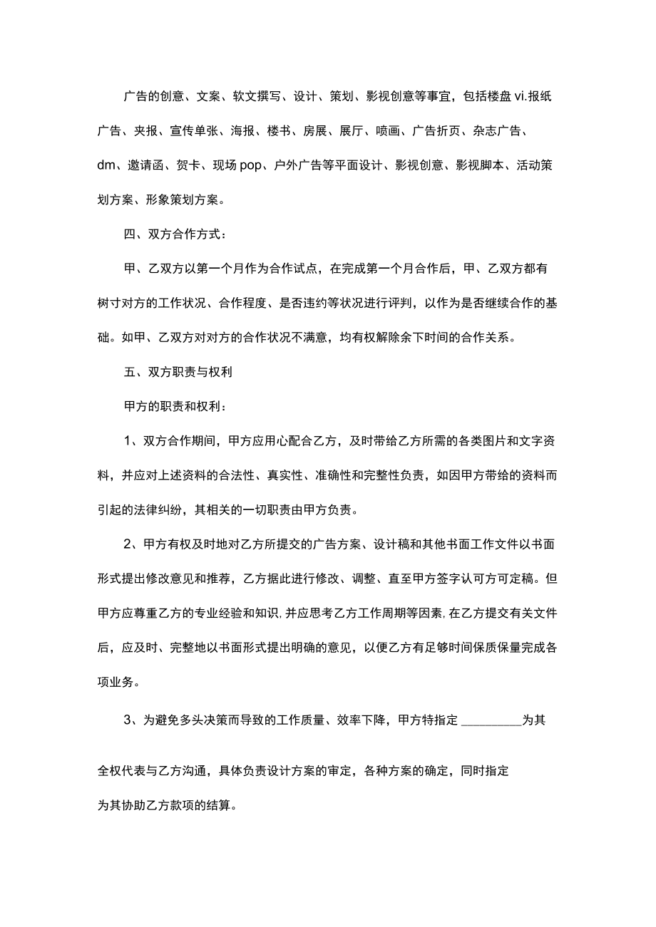 项目合作协议书样本.docx_第2页