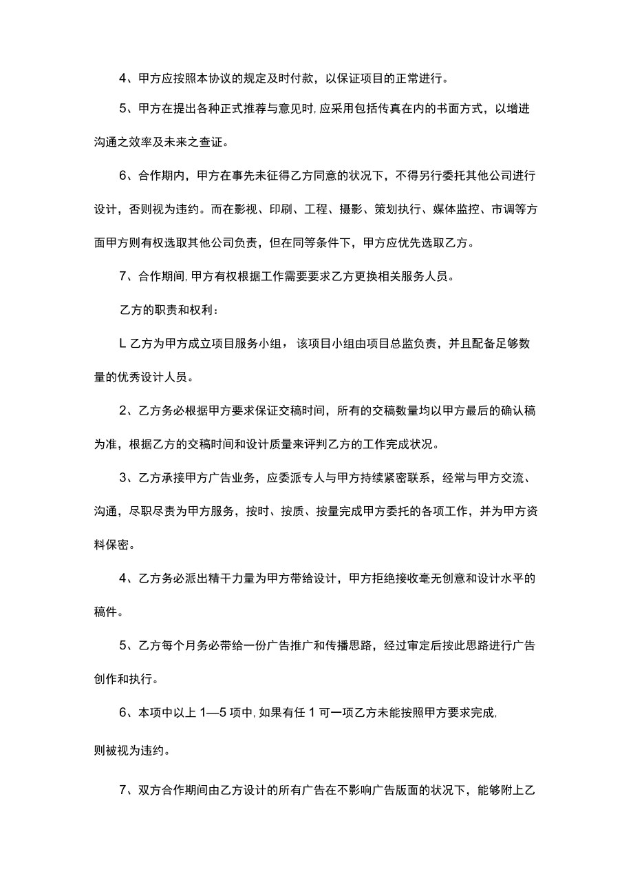 项目合作协议书样本.docx_第3页