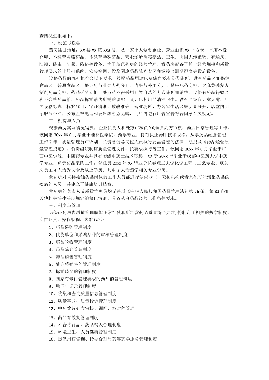 药房自查报告.docx_第2页