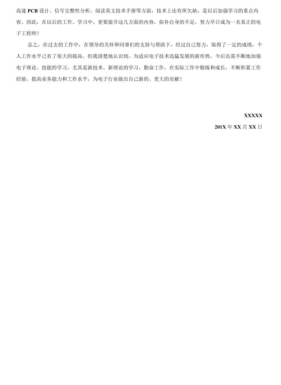 （助理电子工程师）专业技术工作总结.docx_第2页