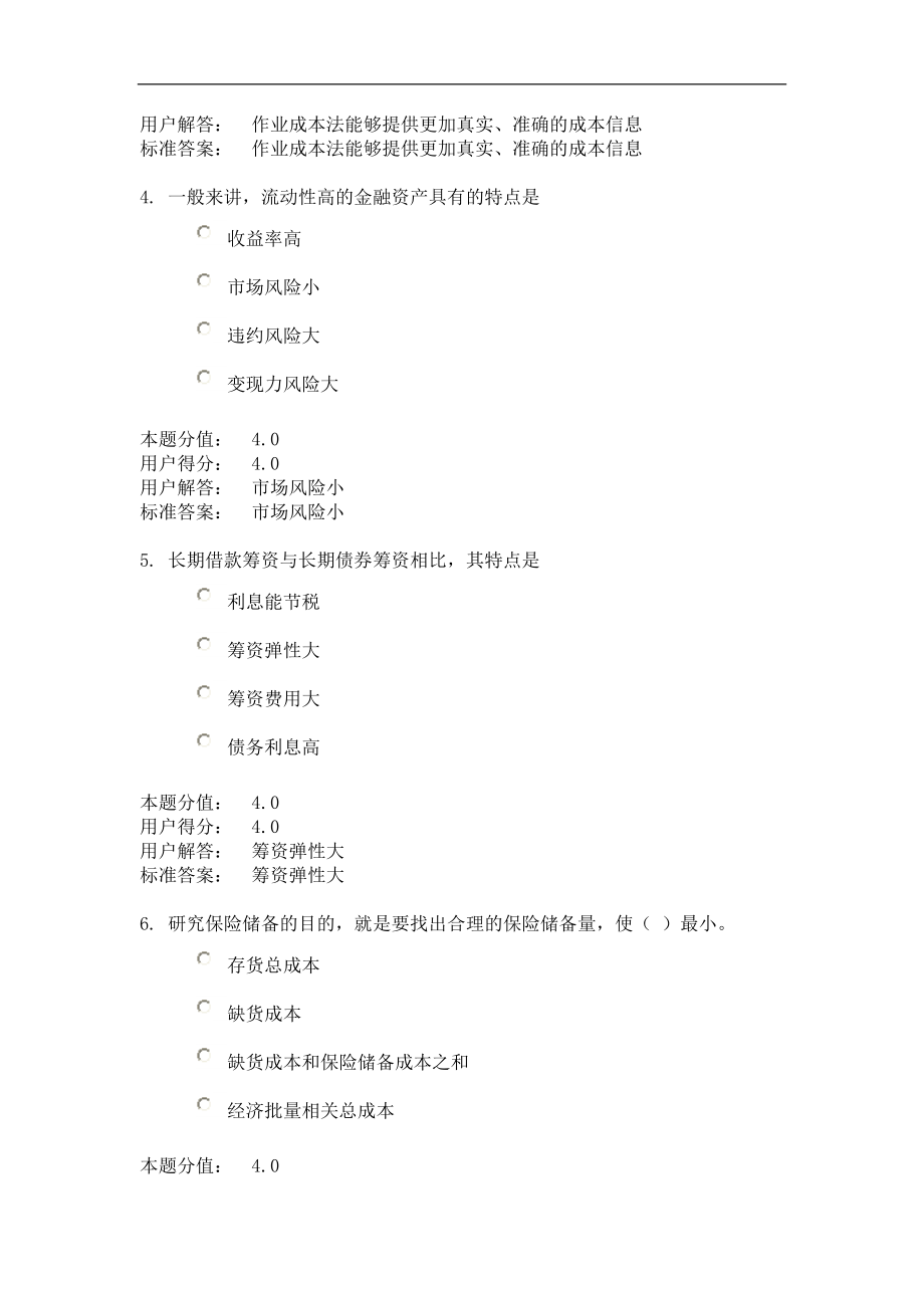 财务成本管理课程作业第二套.docx_第2页