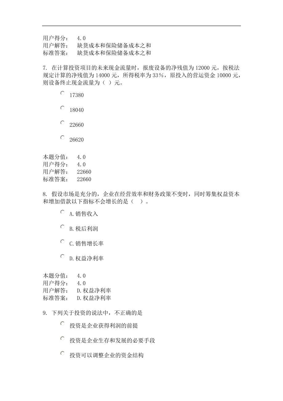 财务成本管理课程作业第二套.docx_第3页