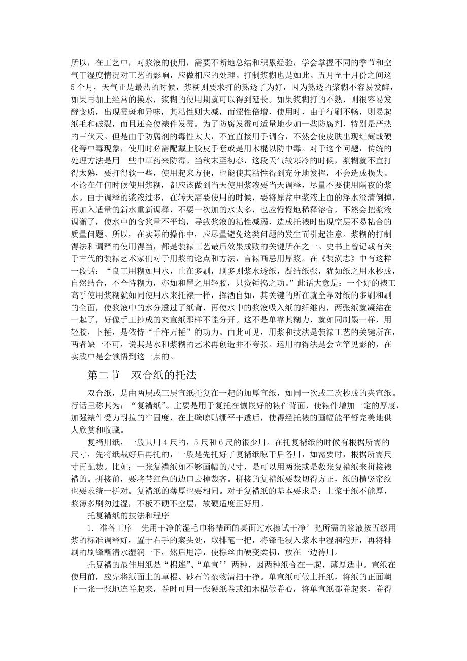 装裱工艺的材料加工.docx_第3页