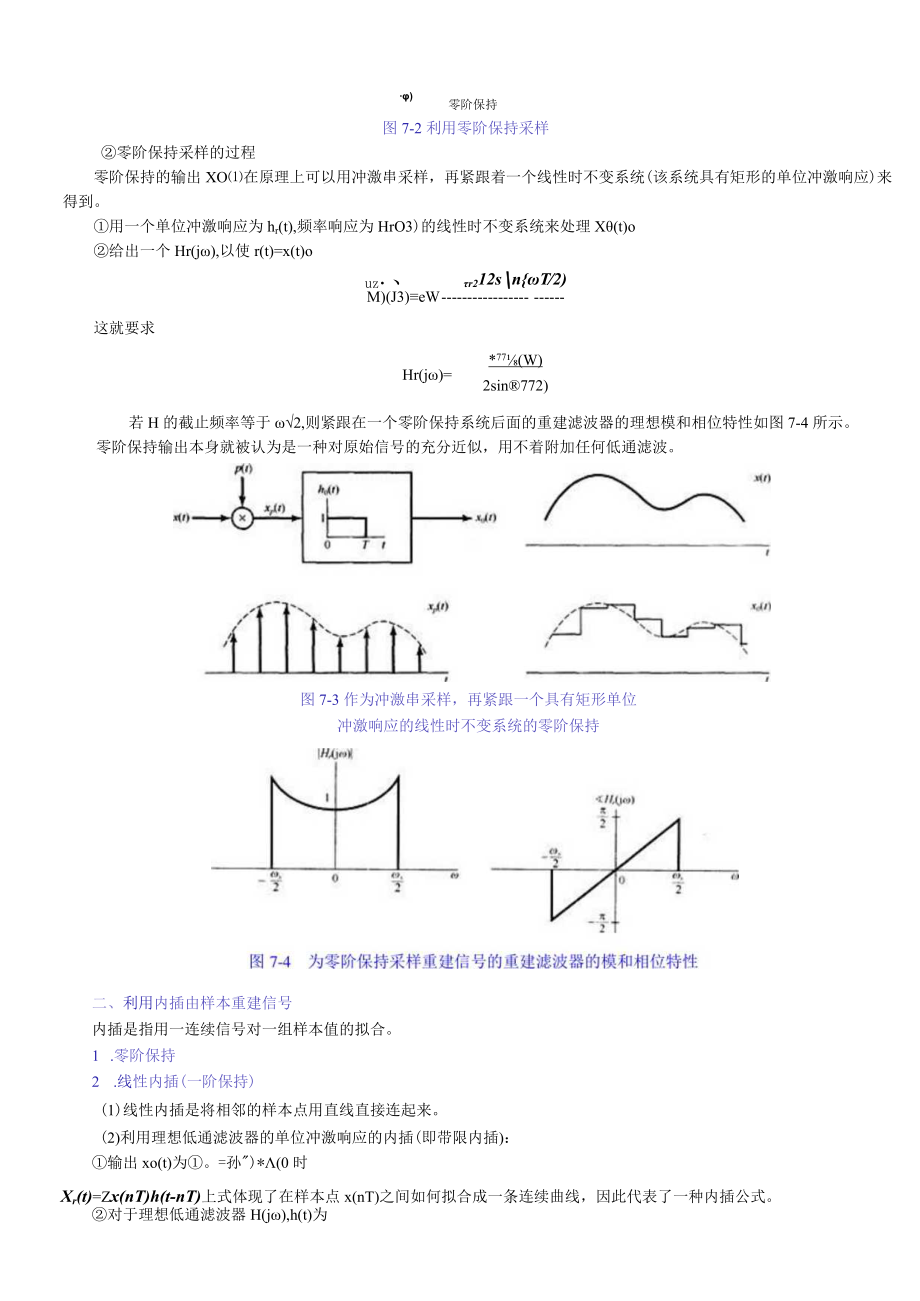 资料-奥本海姆信号与系统2版下册知识点.docx_第2页