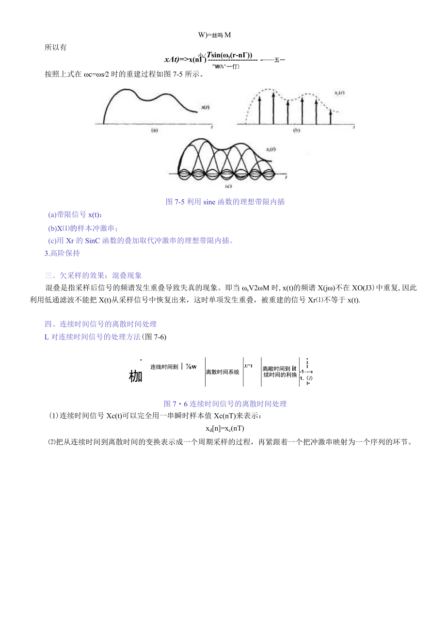 资料-奥本海姆信号与系统2版下册知识点.docx_第3页