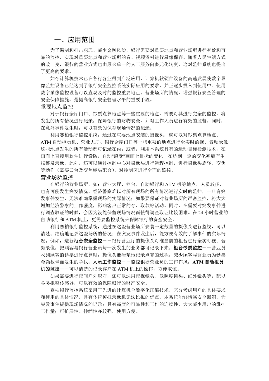 银行安全监控解决方案解析.docx_第2页