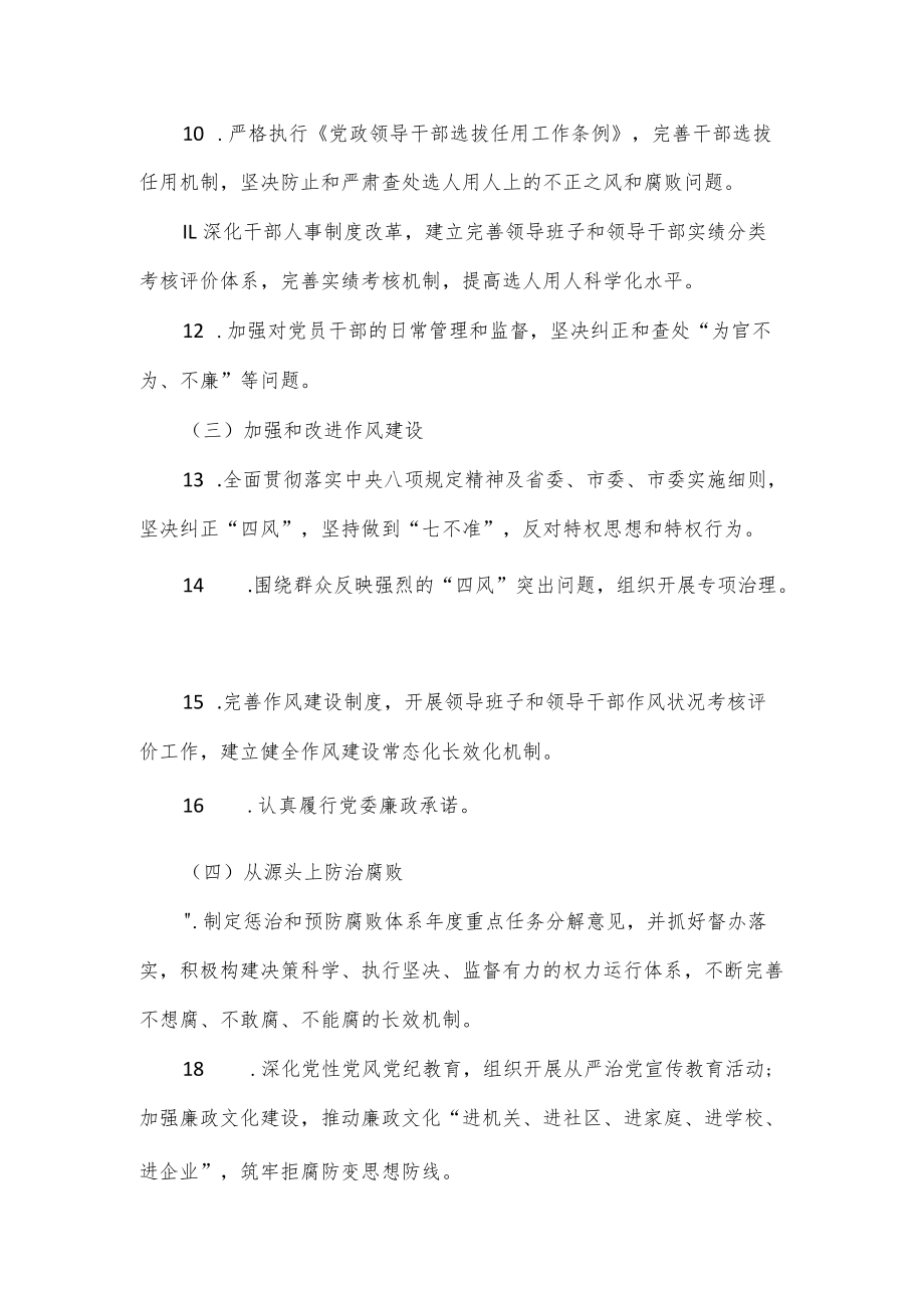 第3篇：2022年落实全面从严治党主体责任清单.docx_第2页