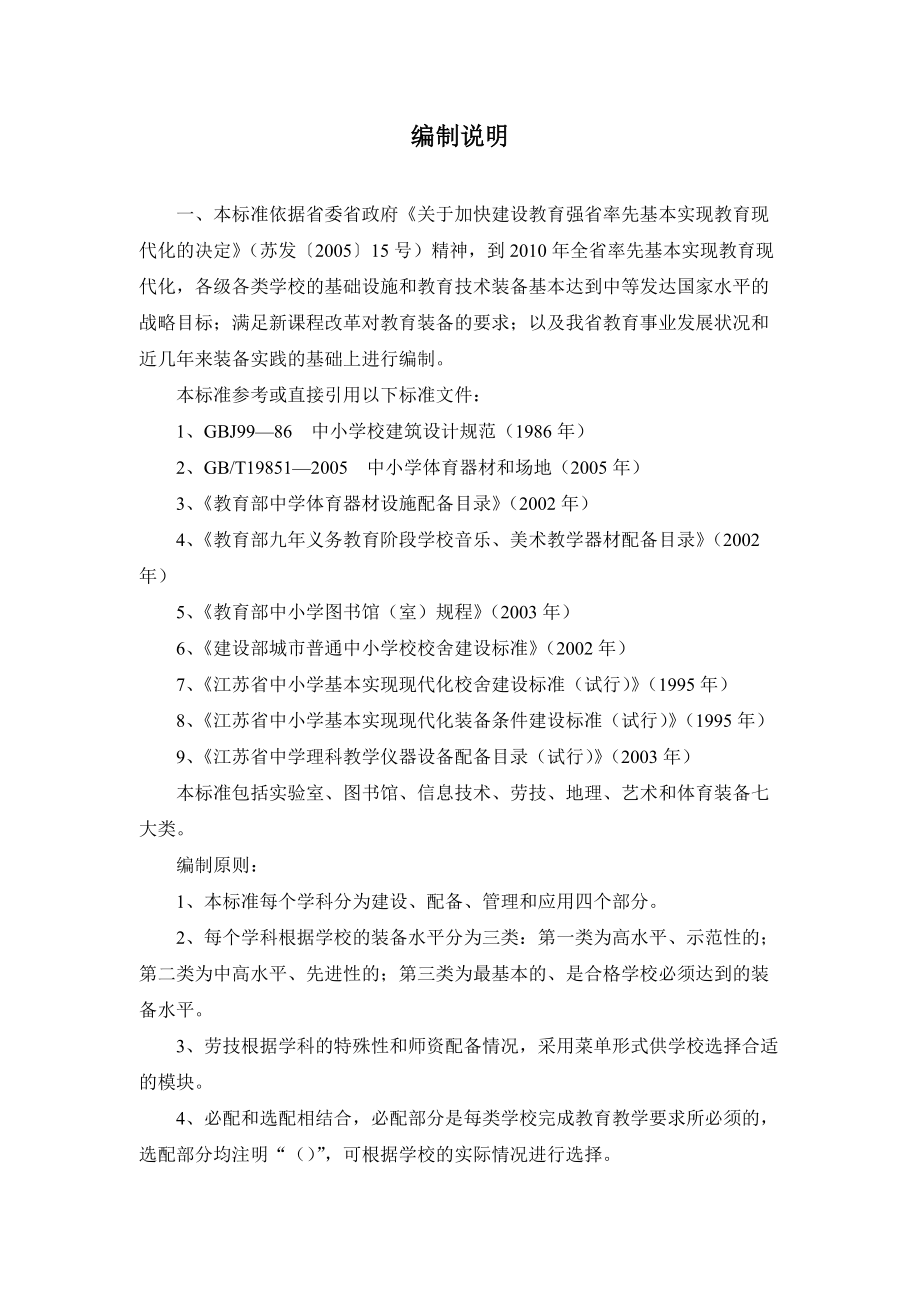 江苏省初中教育技术装备标准.docx_第3页