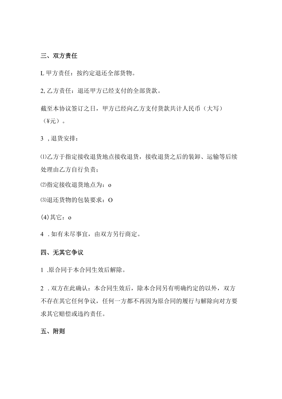 货物未用完退货协议书合同范本.docx_第2页