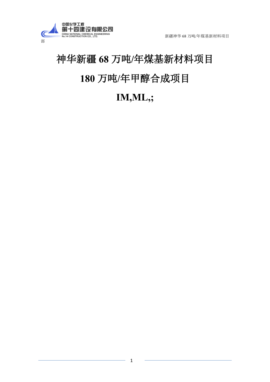 稳定塔塔盘施工技术方案.docx_第1页