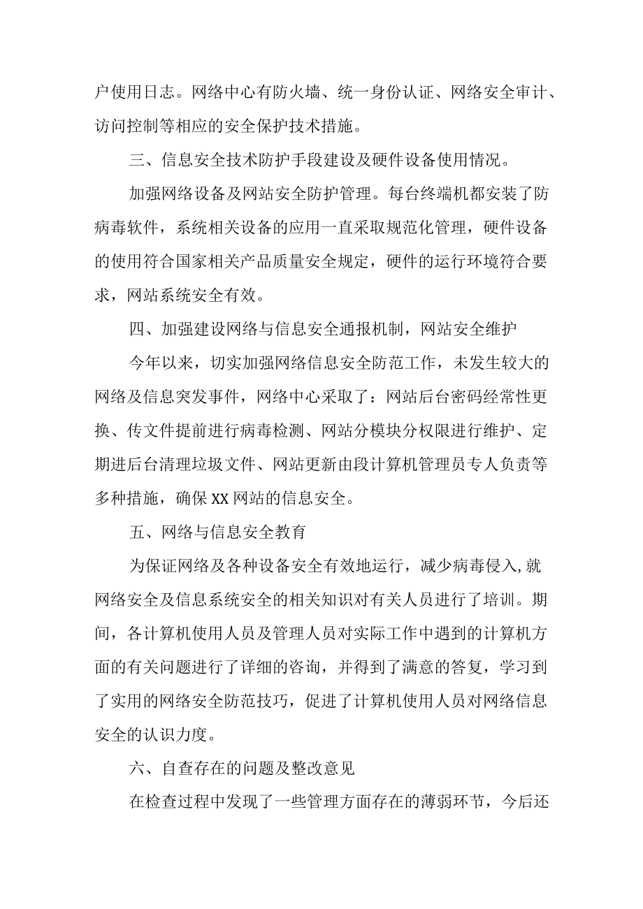 网络安全自查工作总结报告.docx_第3页