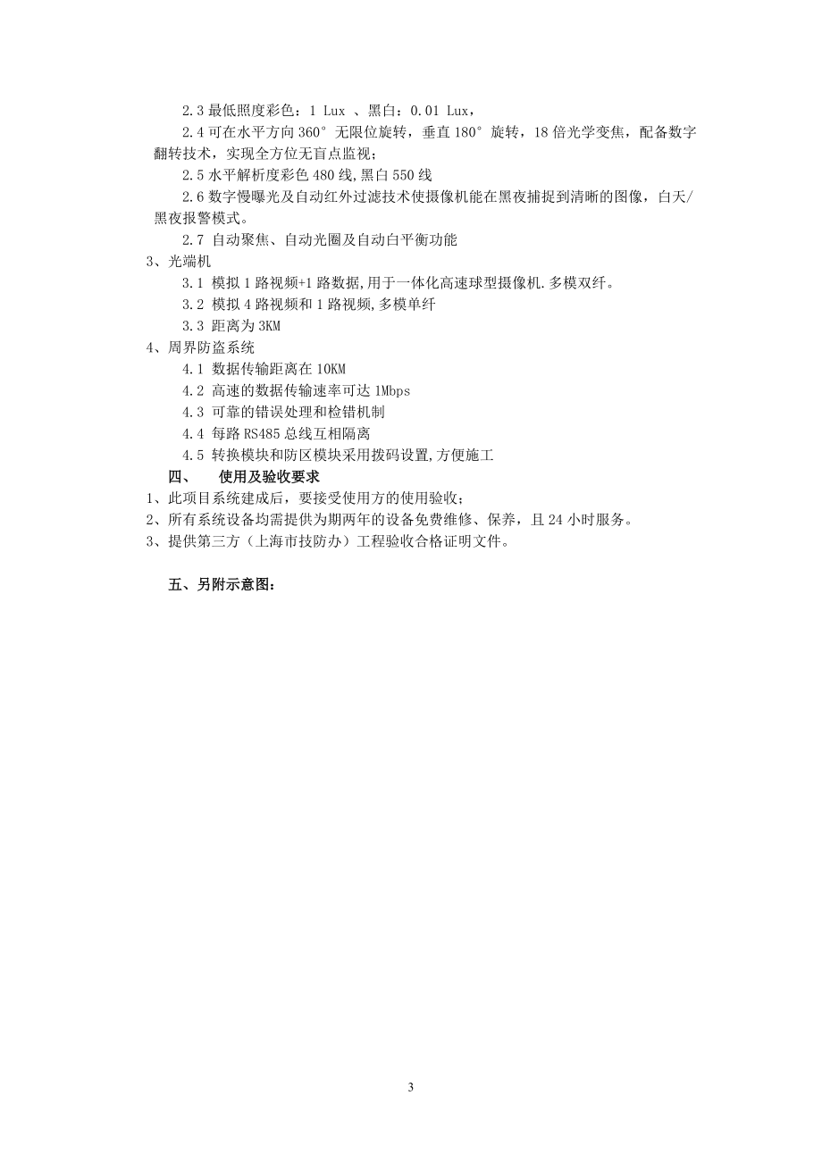 附件华东政法大学安全技术防范系统建设用户需求.docx_第3页
