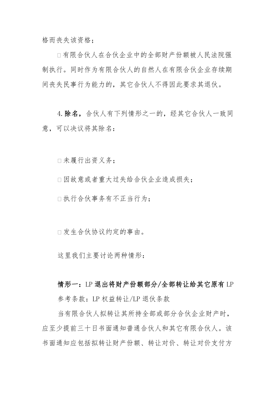 私募基金GP、LP基金份额转让问题实务探析.docx_第3页