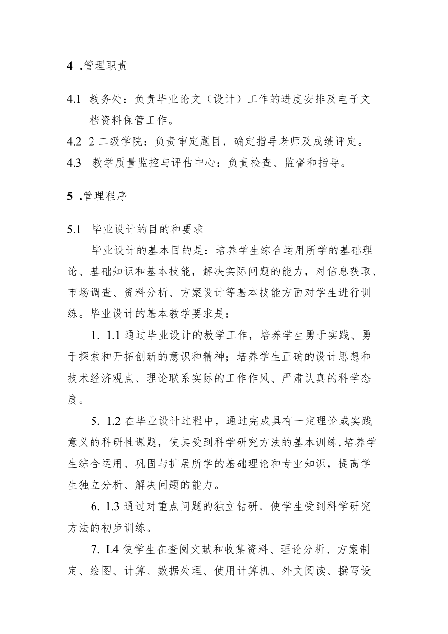 贵州工商职业学院毕业论文设计管理条例.docx_第2页