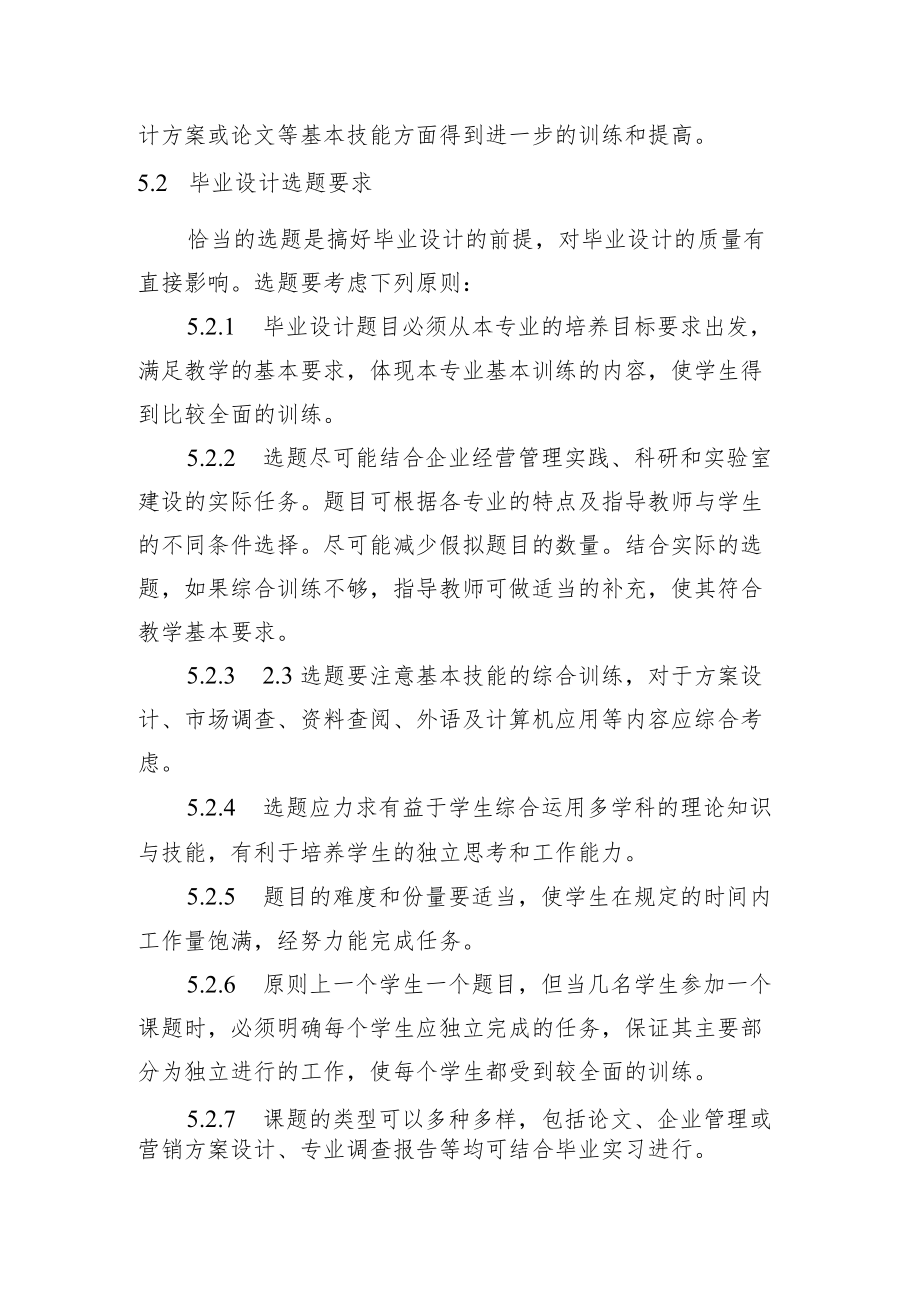 贵州工商职业学院毕业论文设计管理条例.docx_第3页