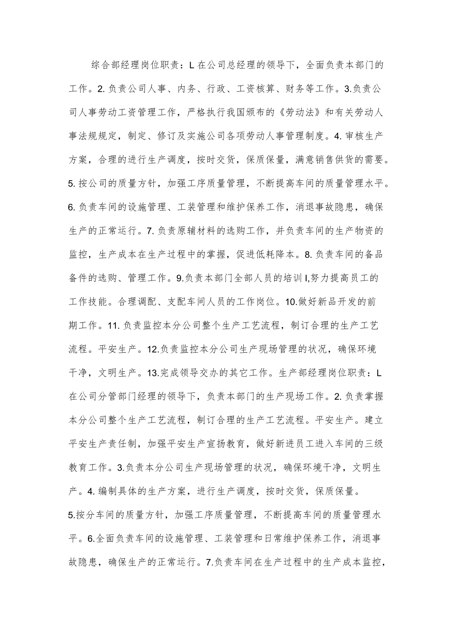 综合部经理岗位职责.docx_第1页