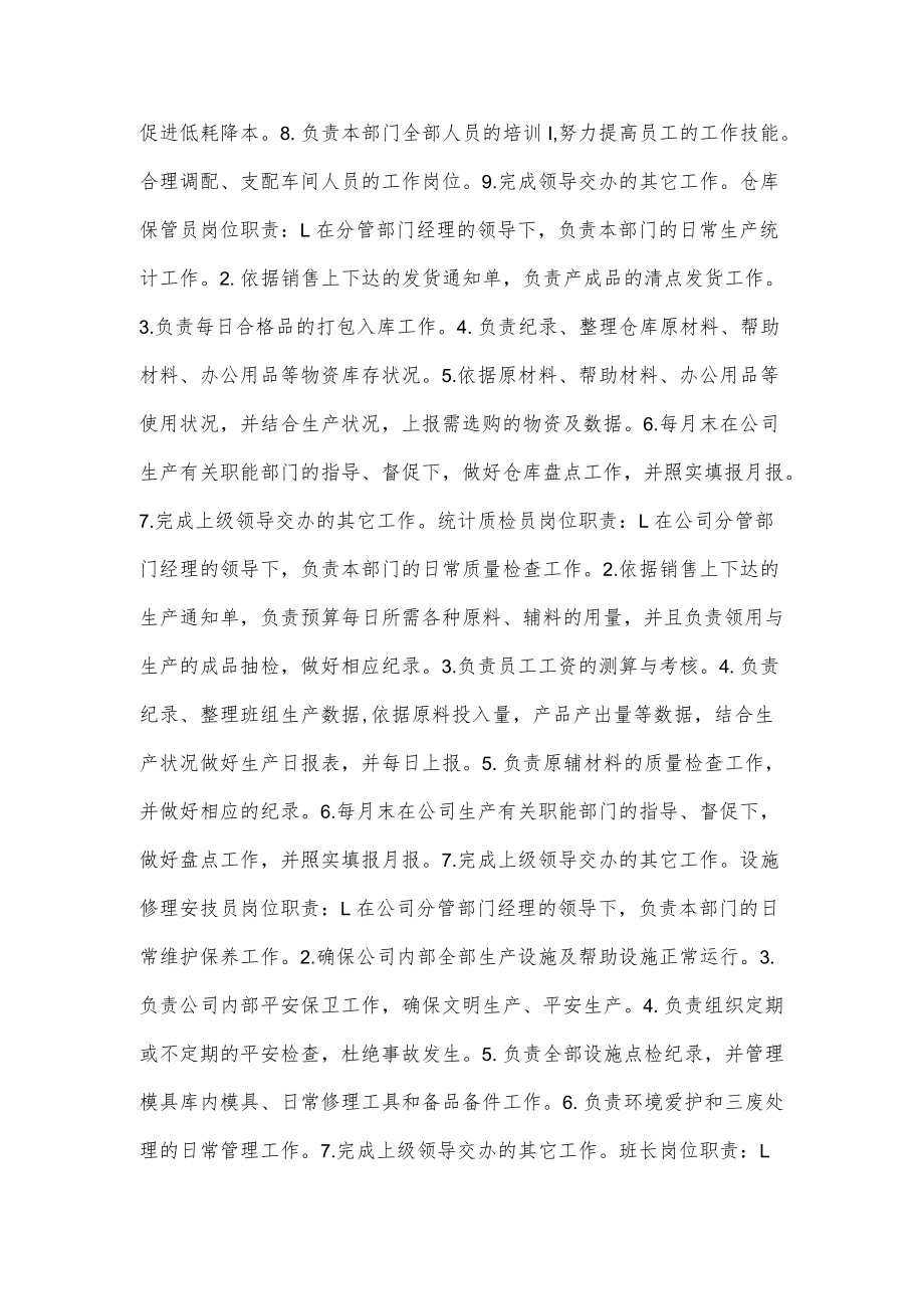 综合部经理岗位职责.docx_第2页