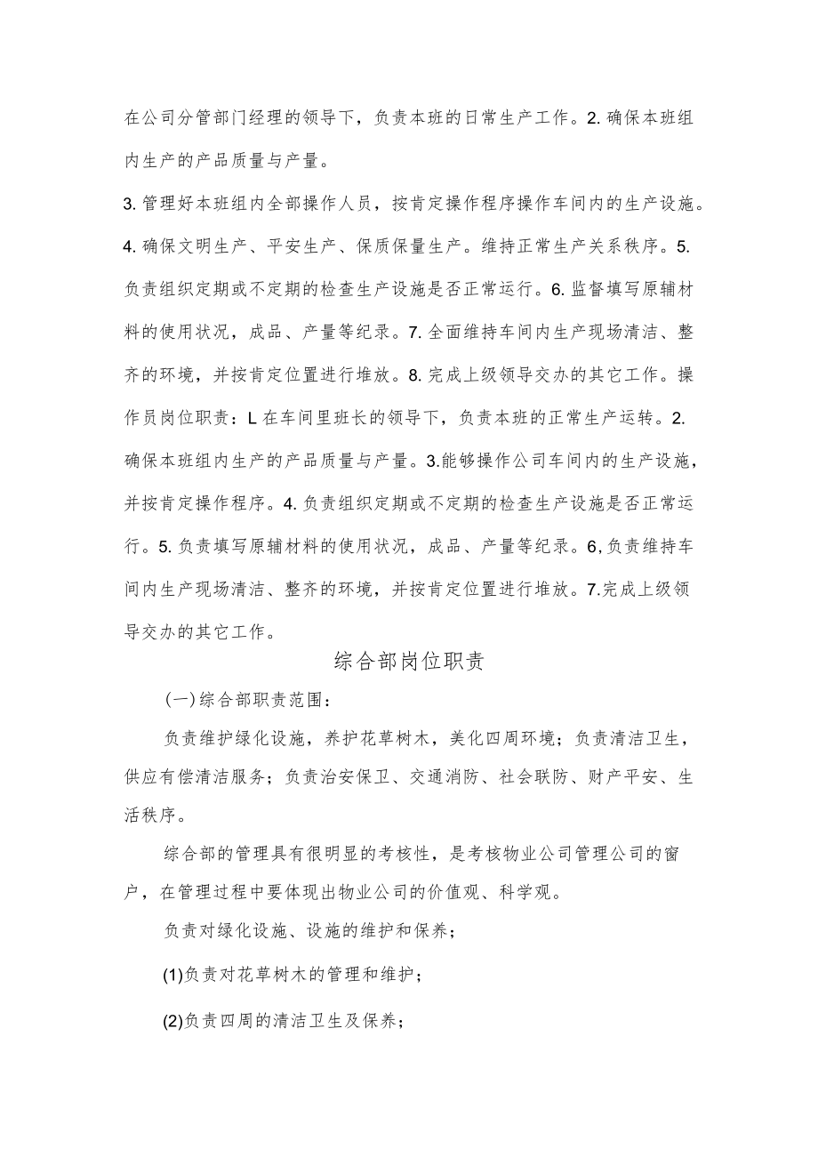 综合部经理岗位职责.docx_第3页