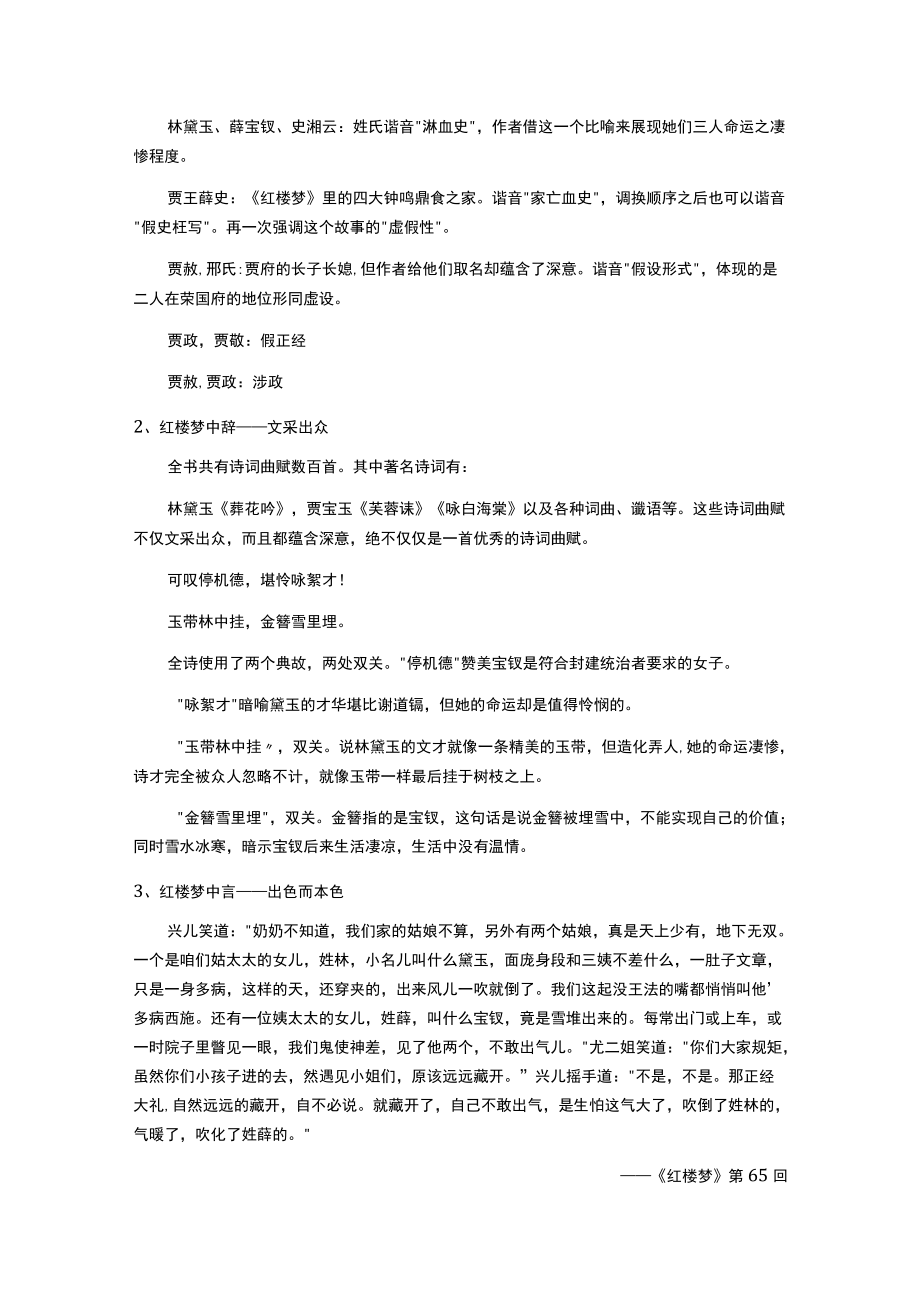 红楼梦9个课时教学设计.docx_第3页