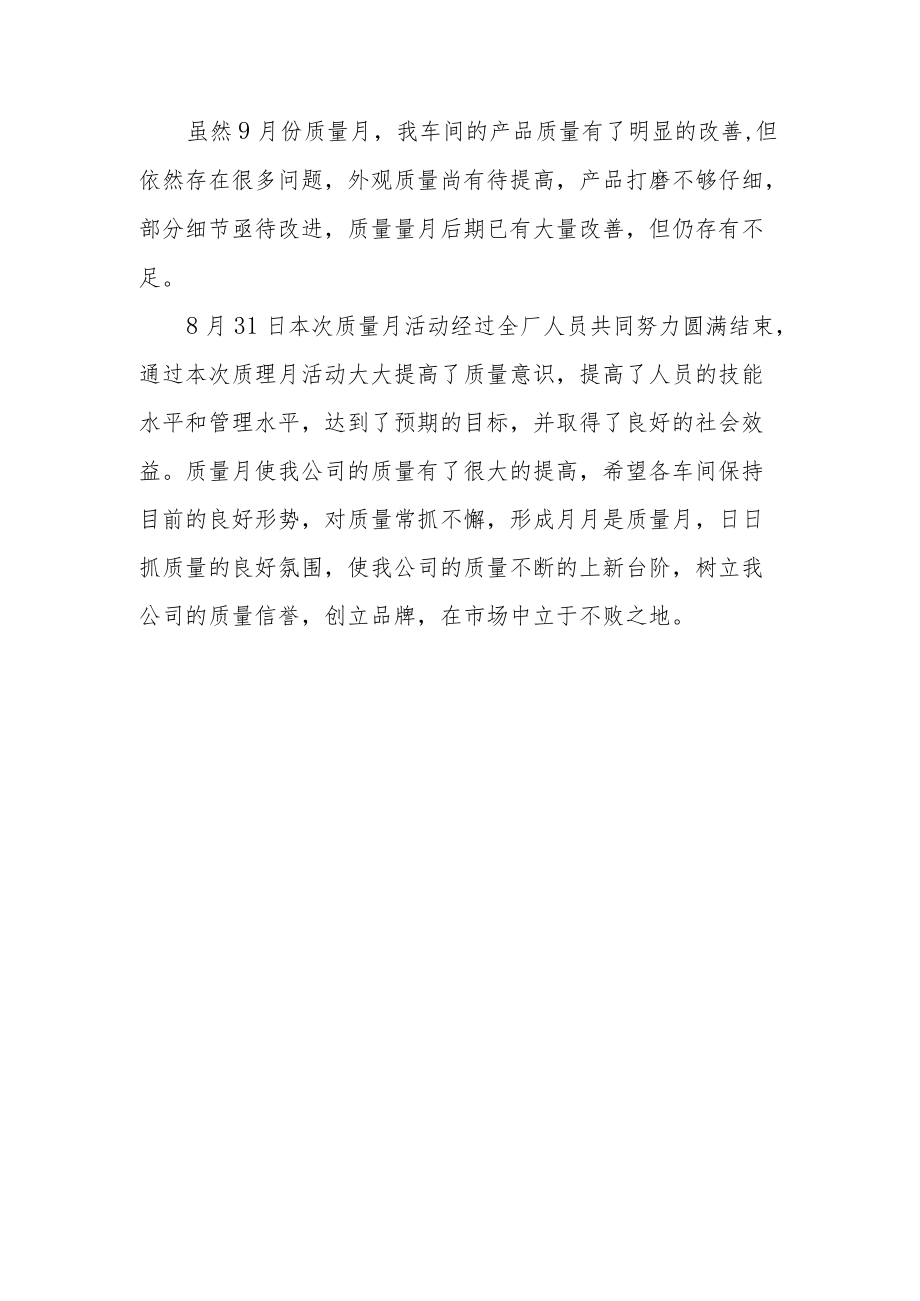 质量月“推动质量创新变革促进质量强市建设”活动总结.docx_第3页