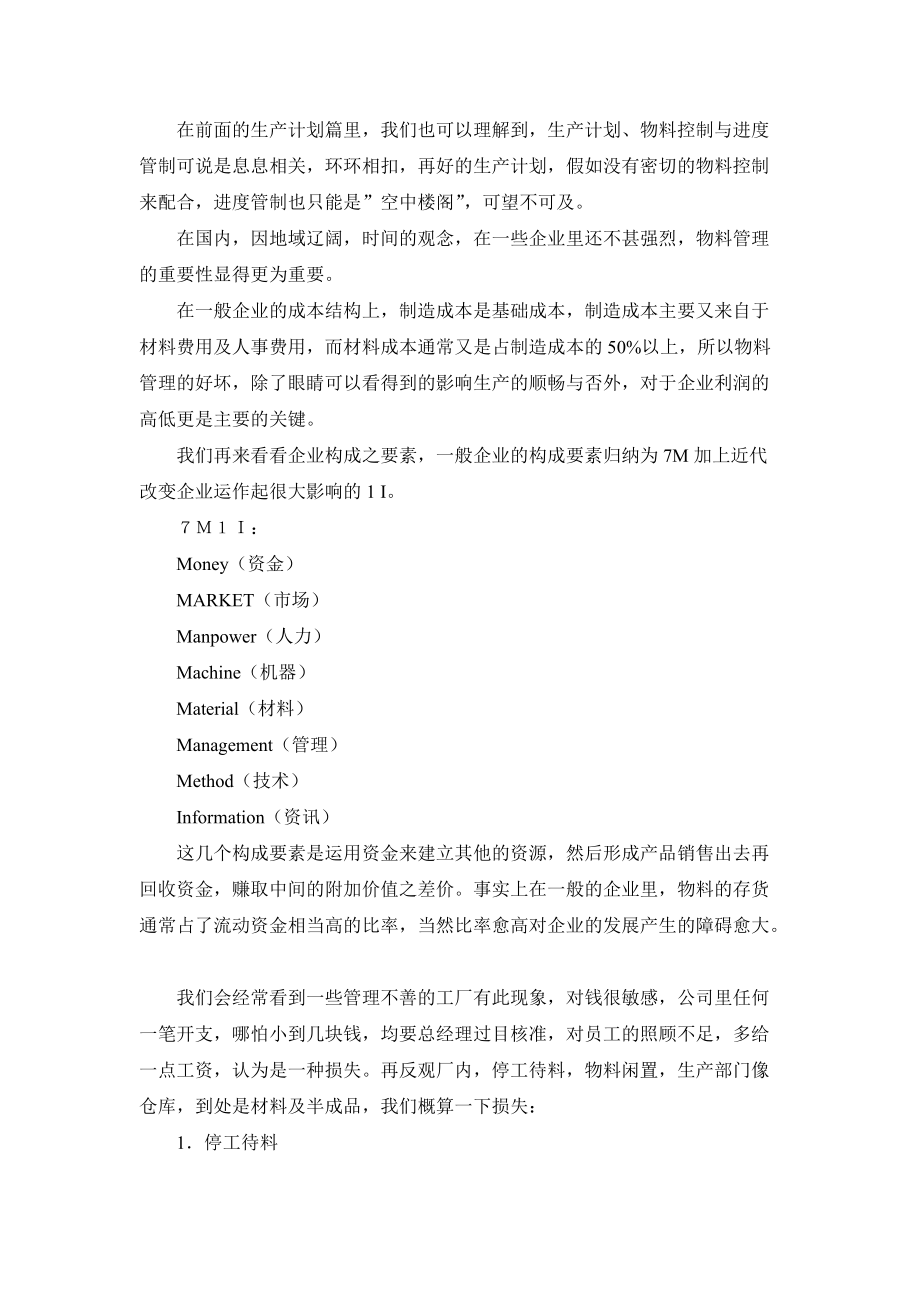 物料管理与采购作业(1).docx_第3页