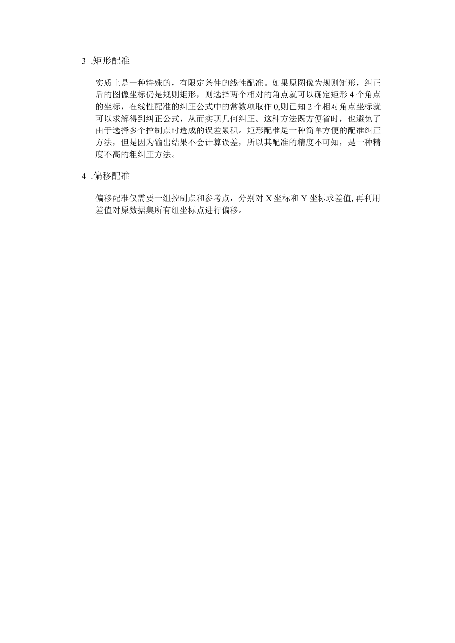 配准算法介绍.docx_第2页