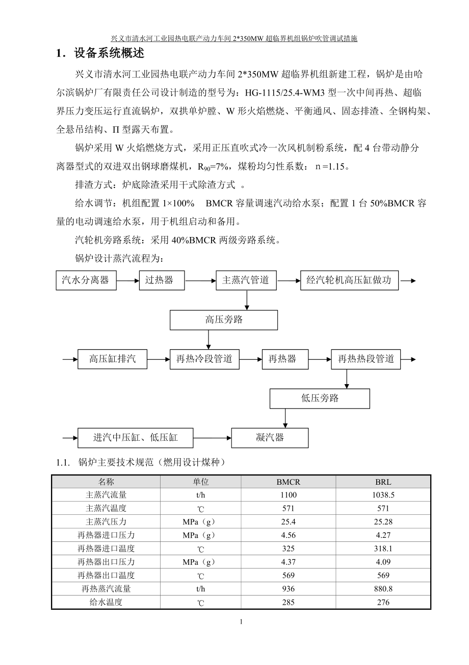 热电联产动力车间锅炉吹管调试技术方案.docx_第3页