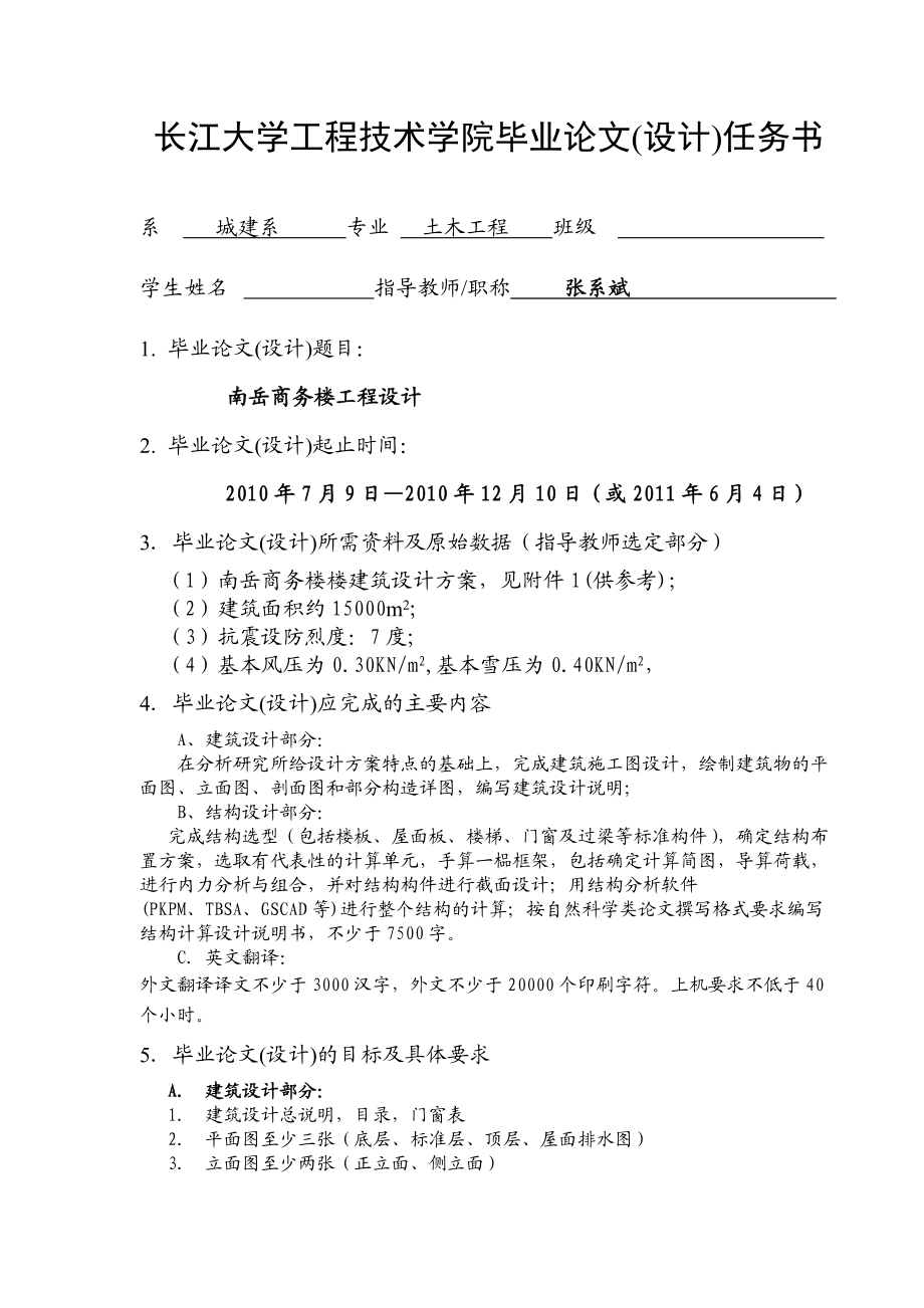 长江大学工程技术学院毕业论文H.docx_第1页