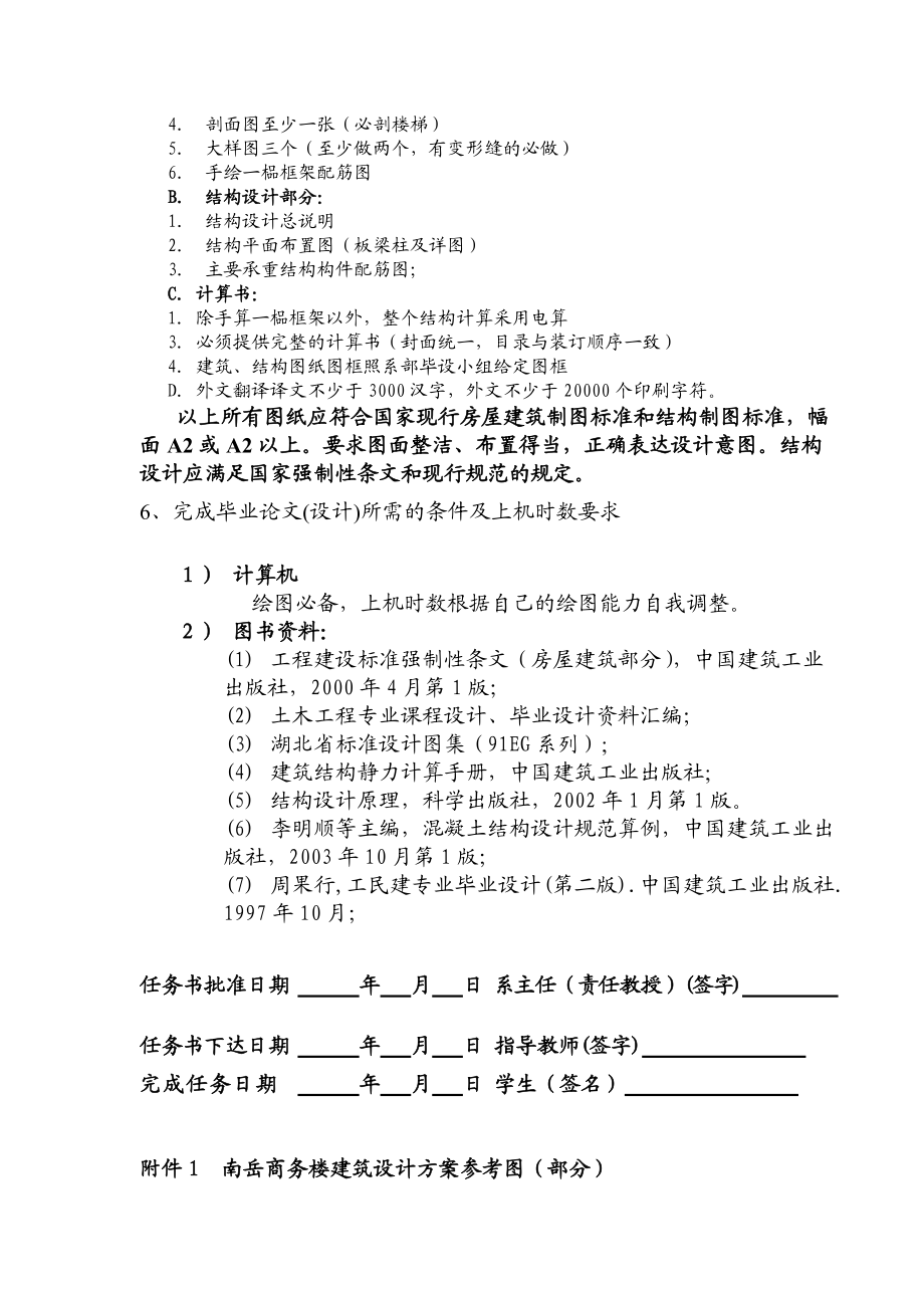长江大学工程技术学院毕业论文H.docx_第2页