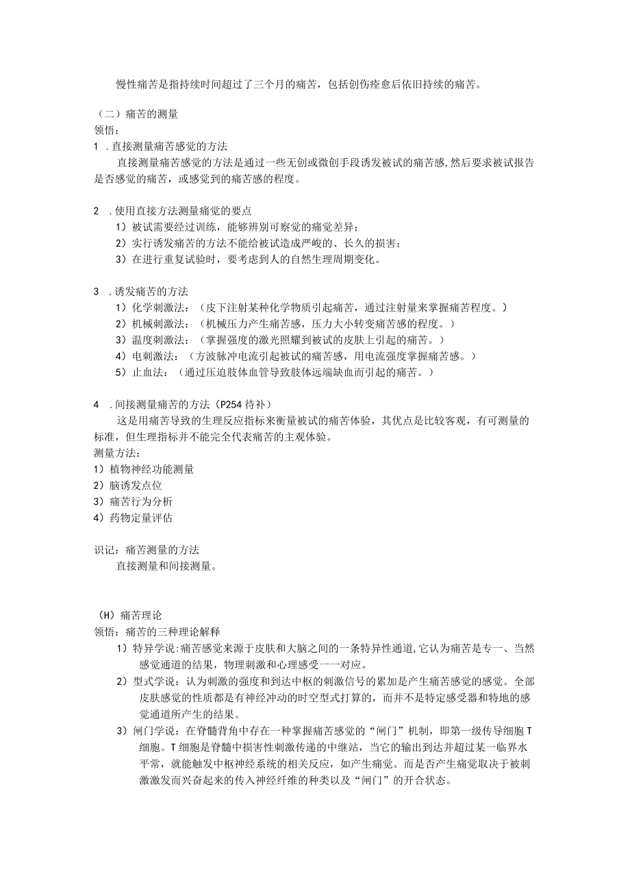 第十章 影响疼痛的心理社会因素.docx_第2页