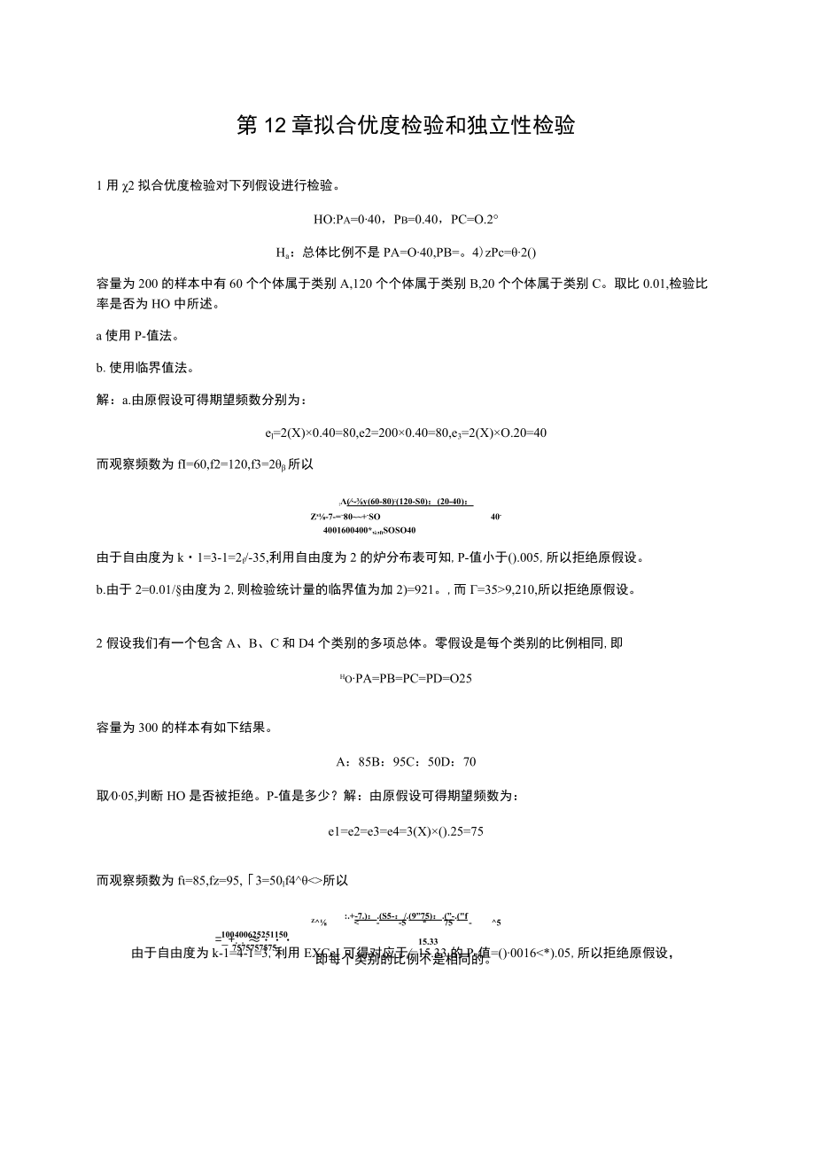 资料-安德森商务与经济统计10版下册课后答案.docx_第1页