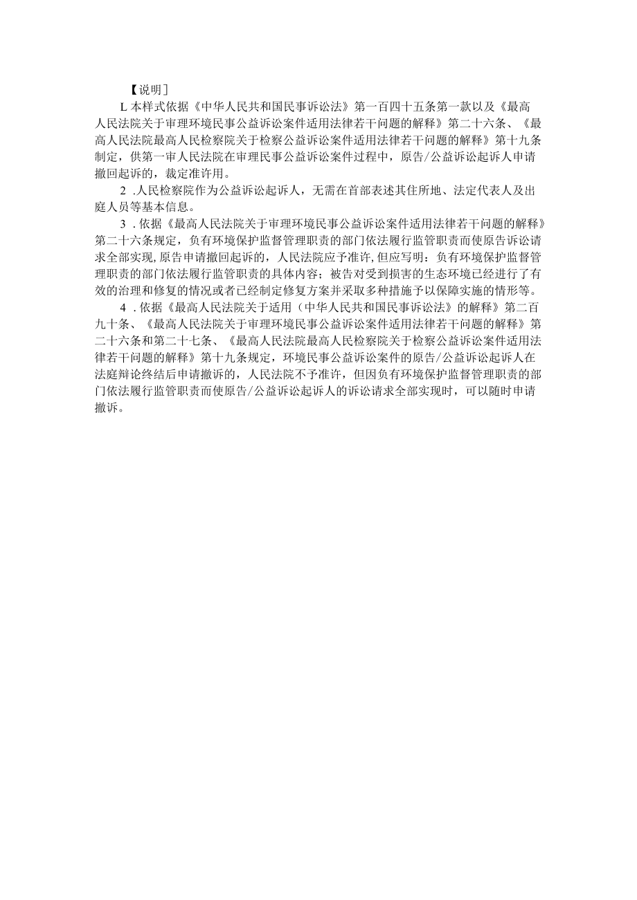 附件：民事裁定书（民事公益诉讼准许撤回起诉用）示范文本.docx_第2页