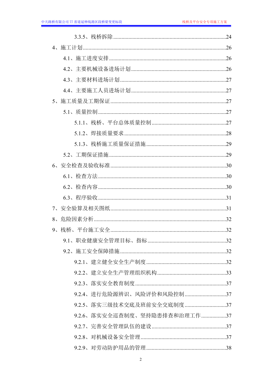 栈桥及平台施工技术方案(港区段桥梁变更施工标段)(1).docx_第2页