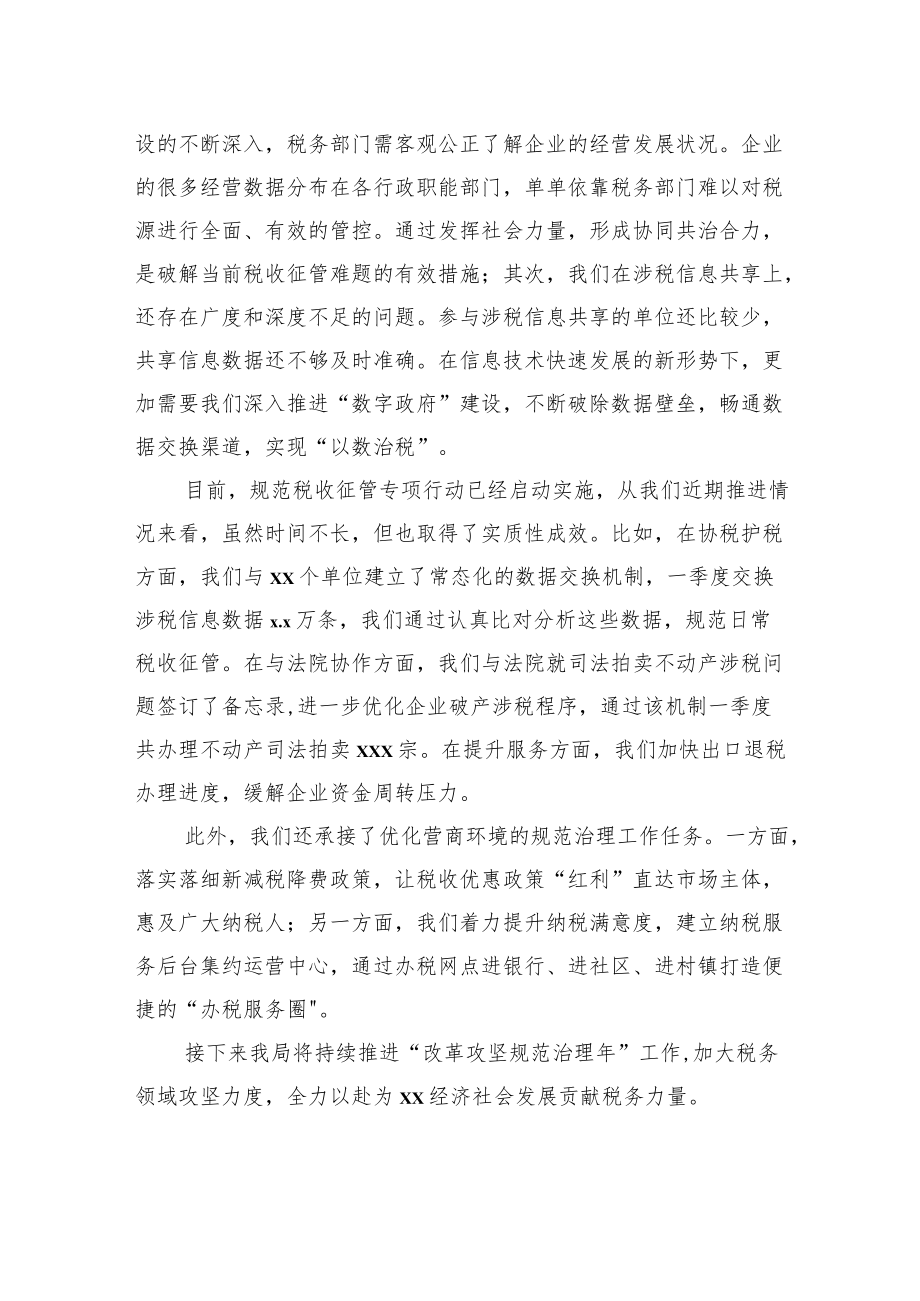 税务局党委书记在税务工作座谈会上的交流发言汇编（4篇）.docx_第3页