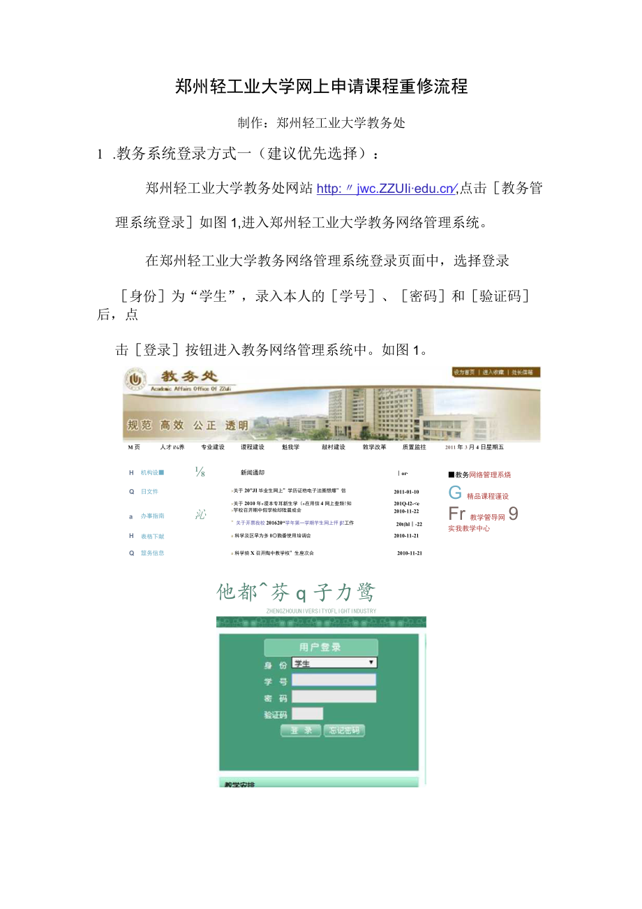 郑州轻工业学院网上选课流程.docx_第1页